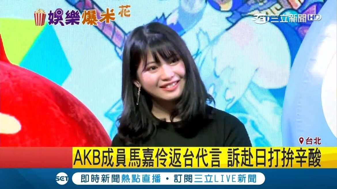 AKB48台灣成員馬嘉伶返台 睽違一年半代言動漫展 回應遭嘲笑心聲|記者 羅湘|【娛樂星世界】20190125|三立新聞台