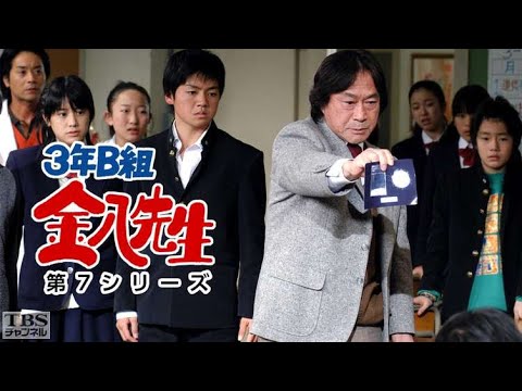 Full 3年B組金八先生第7シリーズ
