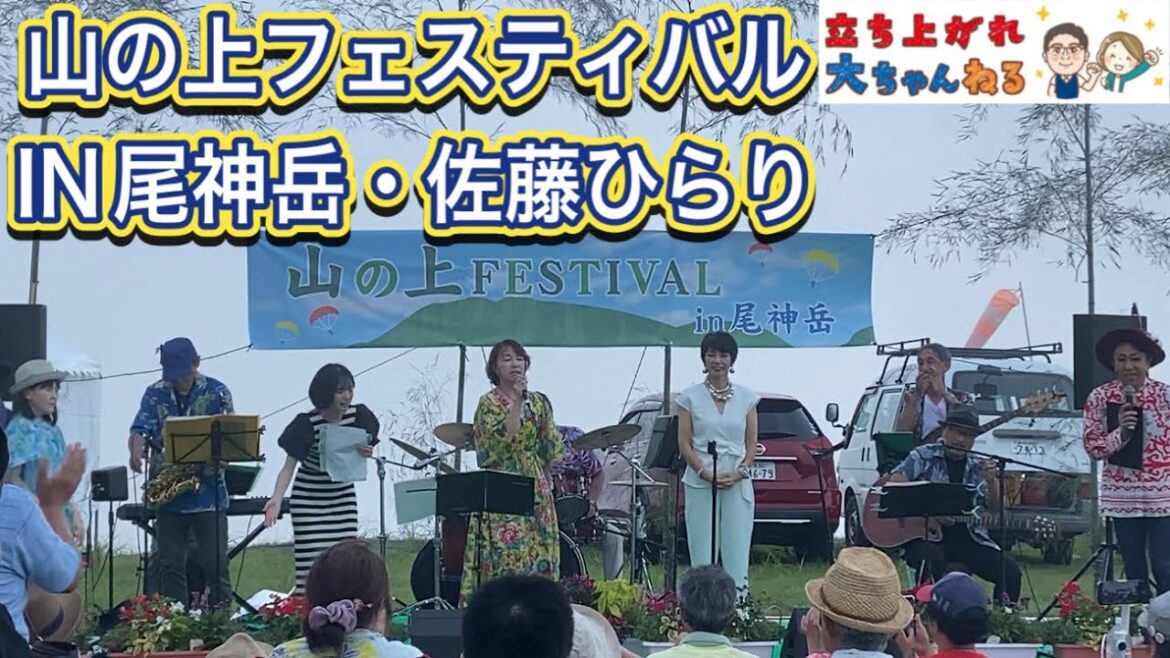 山の上フェスティバル尾神②【高倉萌香・庄野真代・佐藤ひらり・さとちん】