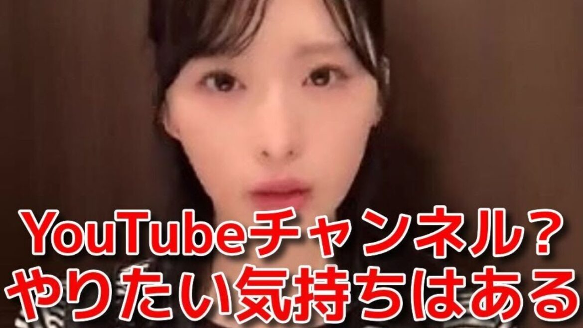 【小栗有以】 YouTubeの個人チャンネルを開設しない理由 【AKB48】