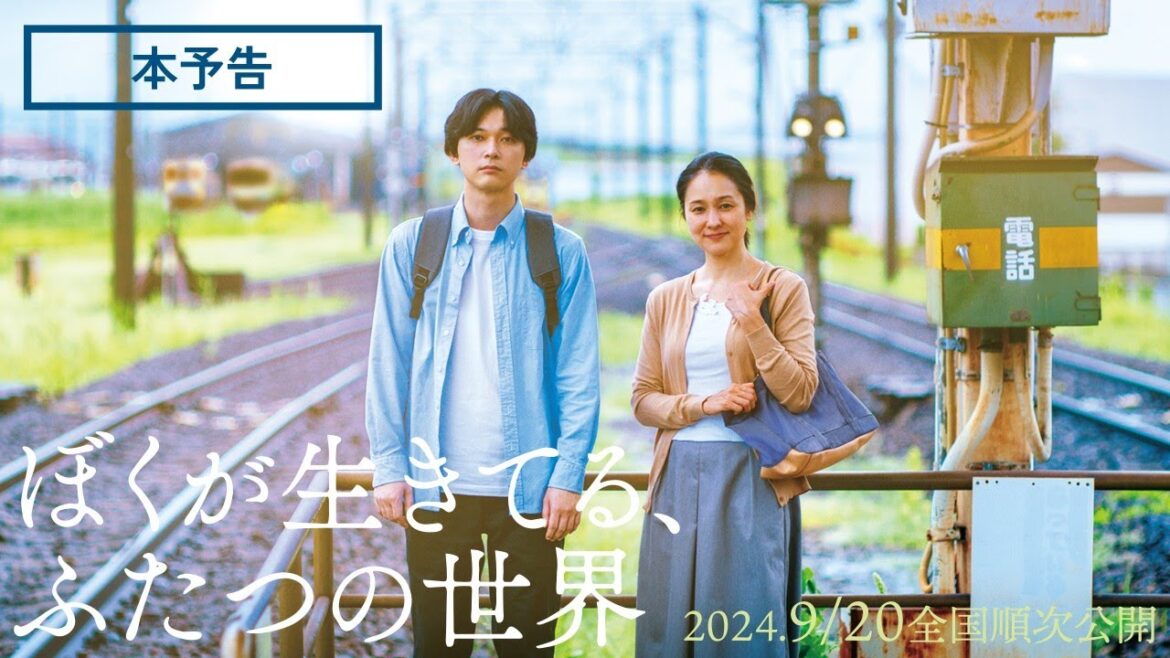 映画『ぼくが生きてる、ふたつの世界』本予告 9月20日(金) 全国順次公開!