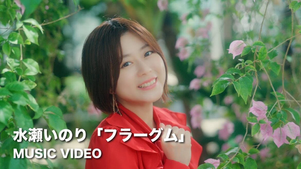 水瀬いのり「フラーグム」MUSIC VIDEO