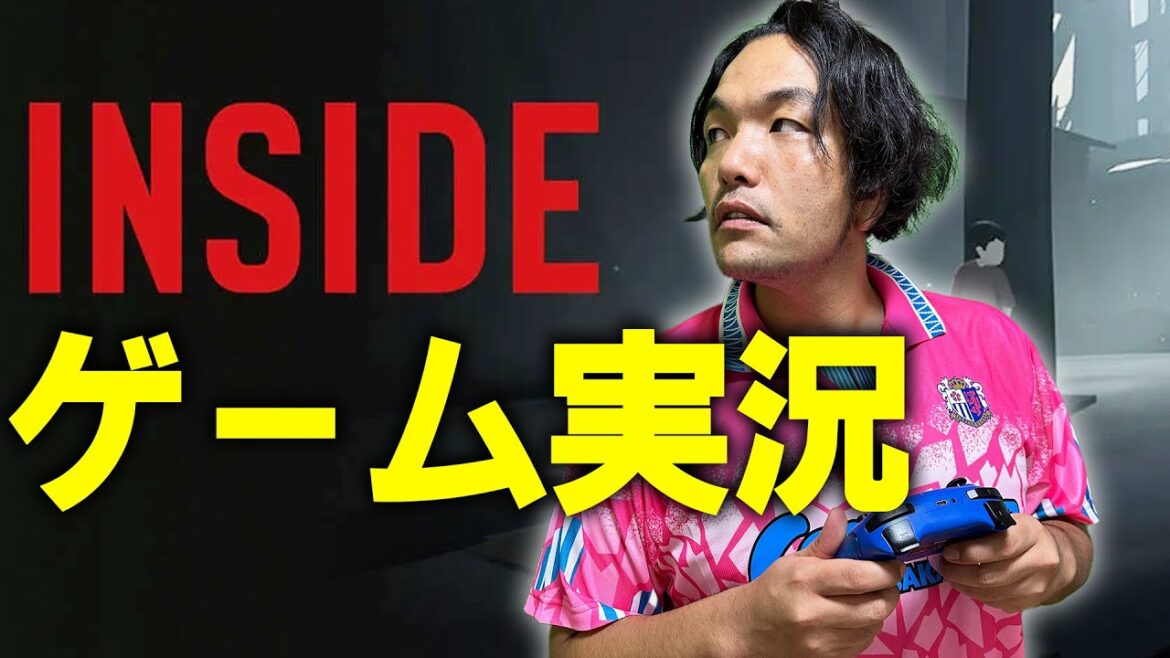 【見取り図盛山】「INSIDE」ゲーム実況生配信!