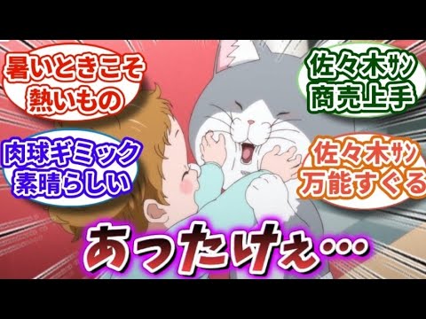【ラーメン赤猫 8話】アニメ8話対する視聴者の反応/感想|【反応集】【アニメ】【2024夏アニメ】アニメ感想