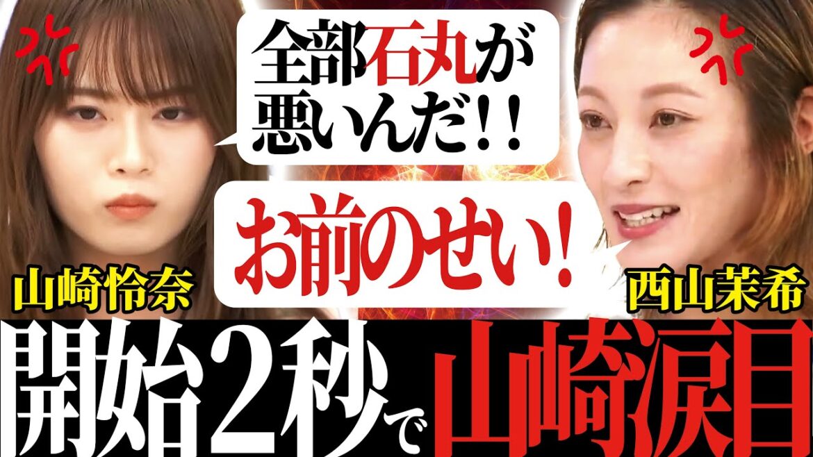 【女の戦い】なんでも石丸のせいにする山崎玲奈を西山茉希がぶった切る!コメント力が高すぎて平石アナも大絶賛!