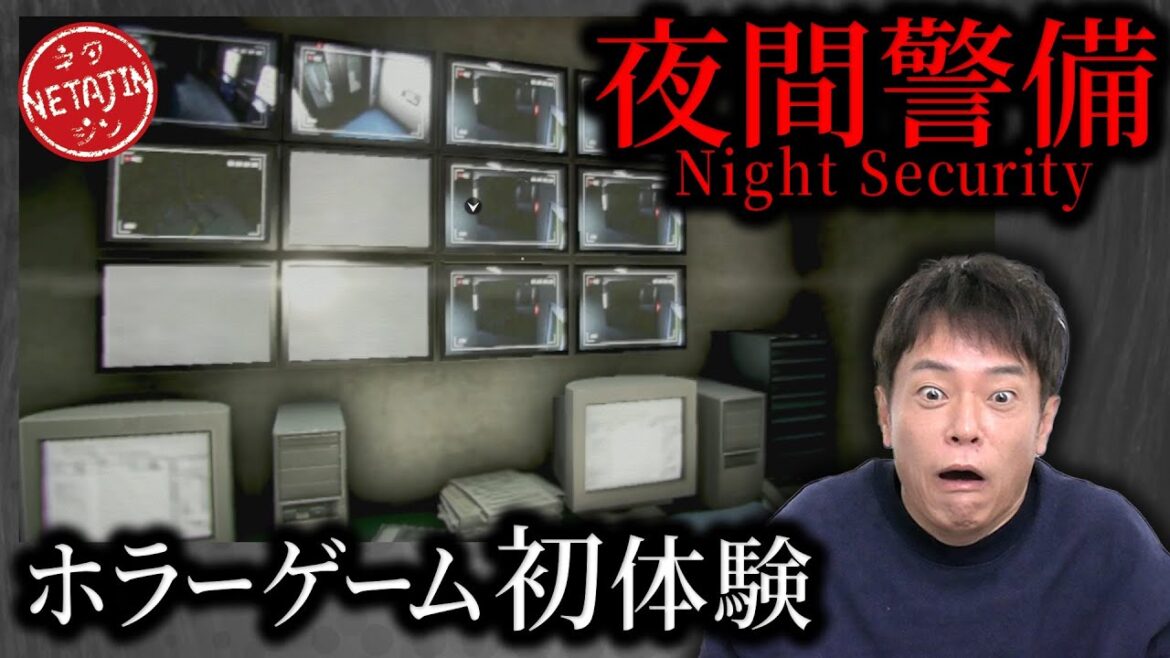 【恐怖のガチホラーゲーム!!夜間警備 前編】警備員になってブラック企業の秘密を暴く!!深夜のビルで恐怖の警備!!