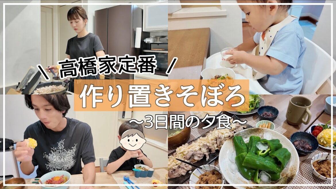 【ワンオペ】高橋家定番の作り置きそぼろアレンジレシピを紹介【時短】