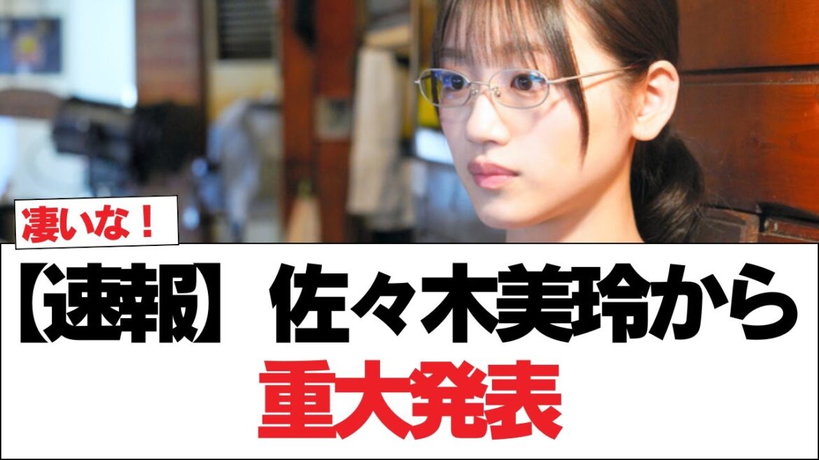 【速報】佐々木美玲から重大発表【日向坂で会いましょう】#日向坂46 #日向坂で会いましょう #乃木坂46 #櫻坂46