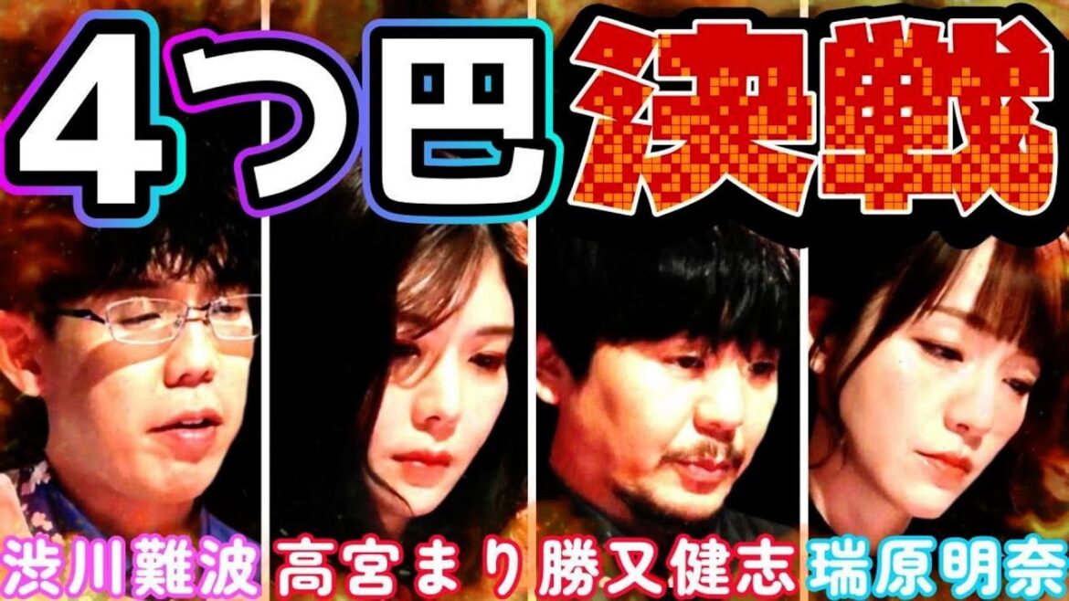 【Mリーグ】渋川VS高宮VS勝又VS瑞原 4つ巴決戦!!最後の1枚を引くのは誰だ!?