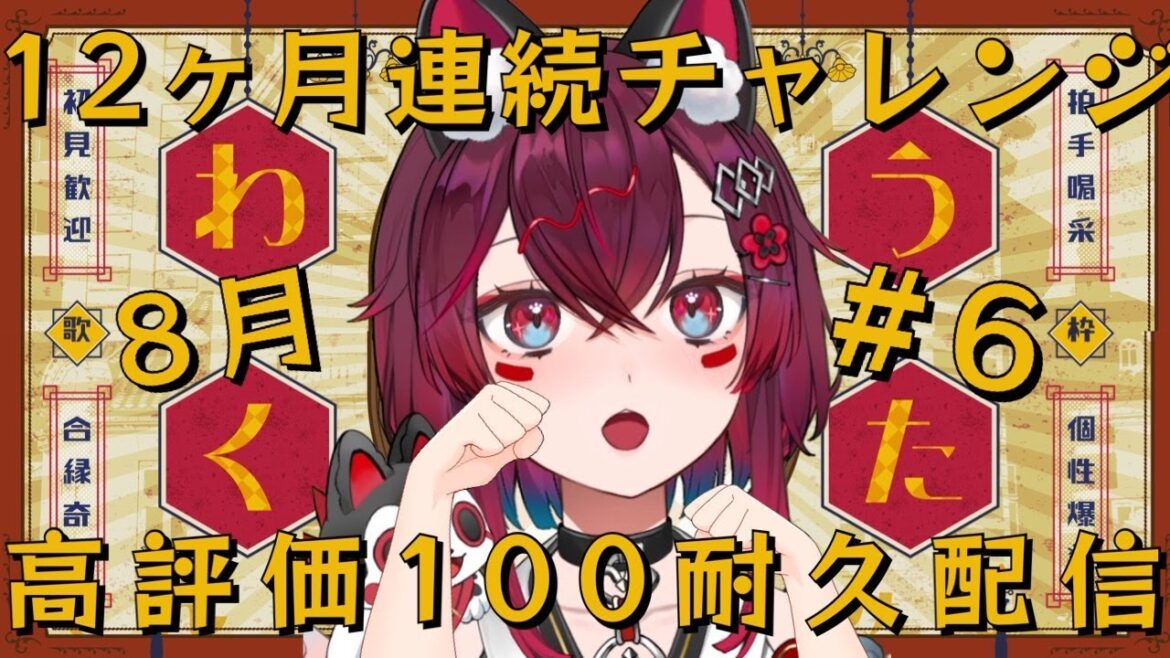 【 #歌枠 / KARAOKE 】達成大感謝!高評価100耐久♪12カ月連続!#6あなたの高評価を下さい🐶【 JP vtuber / ゼロ地区 / こまといぬ】