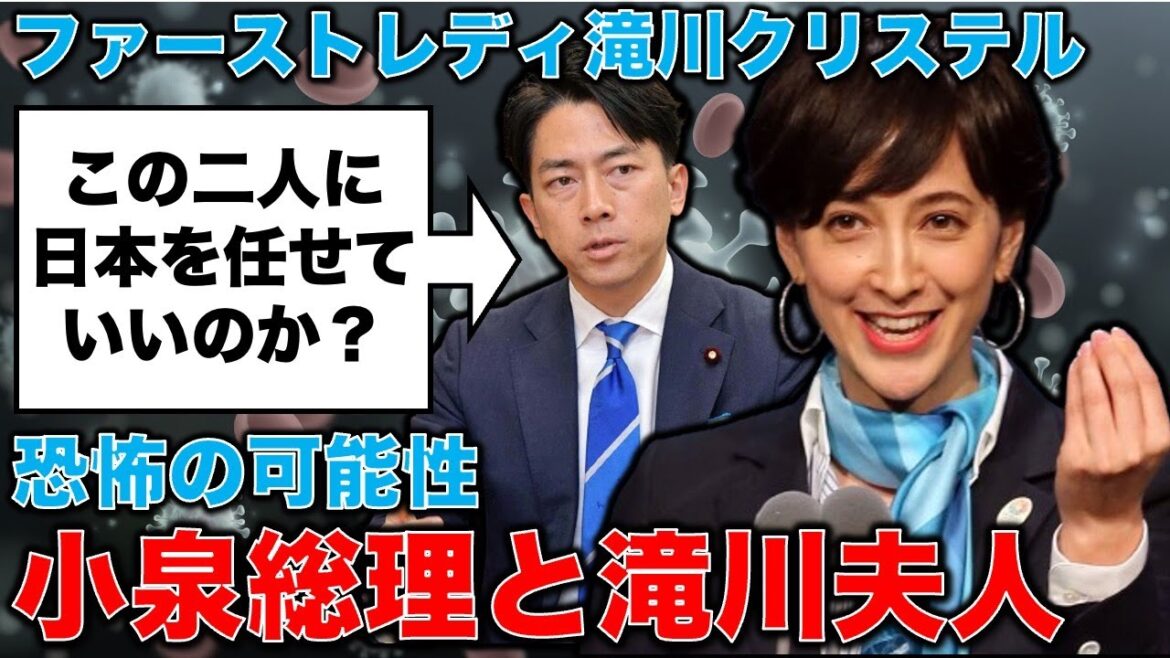 恐怖の可能性!小泉進次郎総理大臣とファーストレディ滝川クリステル。この二人に日本の未来を任せていいのか?安冨歩東京大学名誉教授。一月万冊