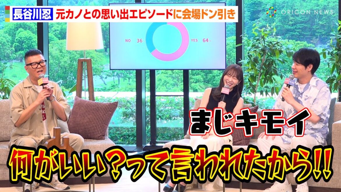 シソンヌ長谷川忍、元カノとの思い出エピソードに会場ドン引きで逆ギレ 驚愕秘話に指原莉乃が絶叫「まじキモイ!」 Amazon Original『ラブ トランジット』シーズン2 配信記念イベント