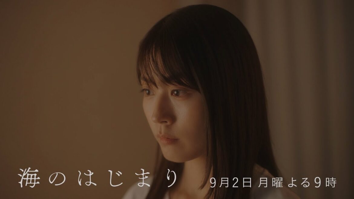7月期月9ドラマ『海のはじまり』 第9話・予告 9/2(月)よる9時放送