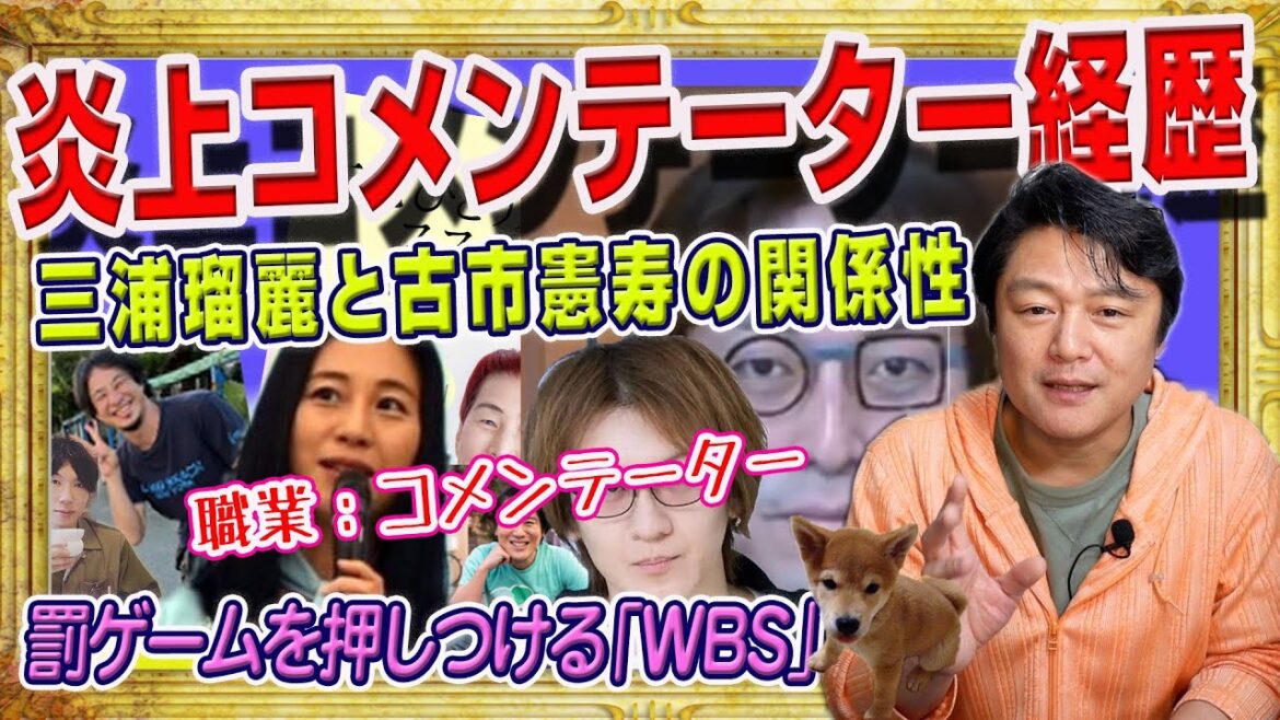 #1678 炎上コメンテーターを量産するテレ朝。暇空茜的に「認知プロファイリング」。古市憲寿のデビューは「ピースボート」。罰ゲーム「WBS」|みやわきチャンネル(仮)#1823Restart1623