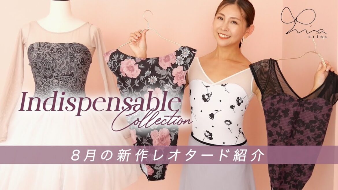 【23AW新作商品紹介】stina8月新作レオタード/Indispensableコレクションが登場!