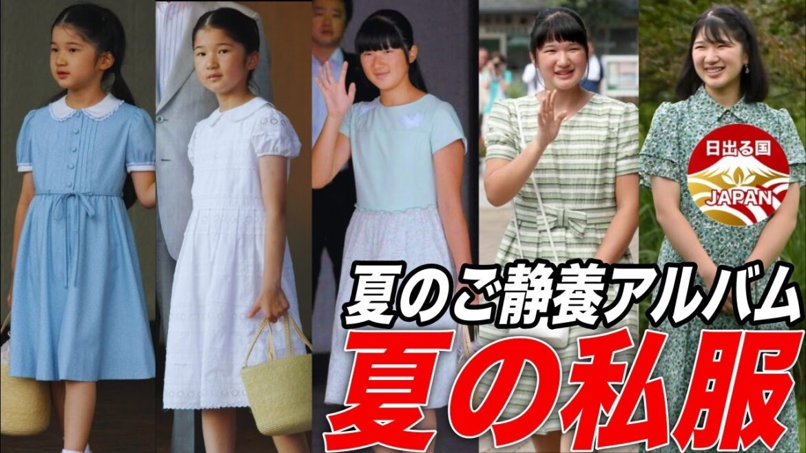 【皇室】愛子さま、夏のご静養時のガーリーな私服アルバム!!品位を保ち、清潔感と可愛らしさが共存する愛子さまファッションとは?