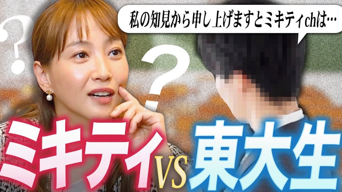 【新スタッフ登場】現役東大生にミキティが怒涛の質問攻め!