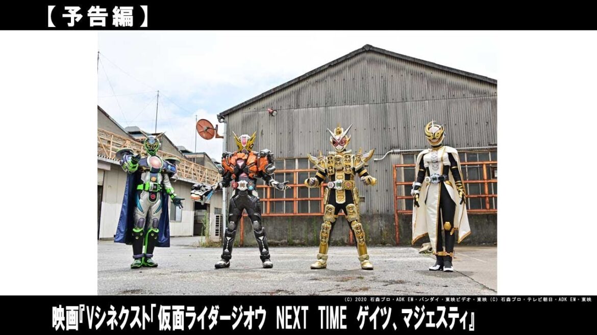 仮面ライダージオウ、TVシリーズ最終話のその後を描くスピンオフ作品