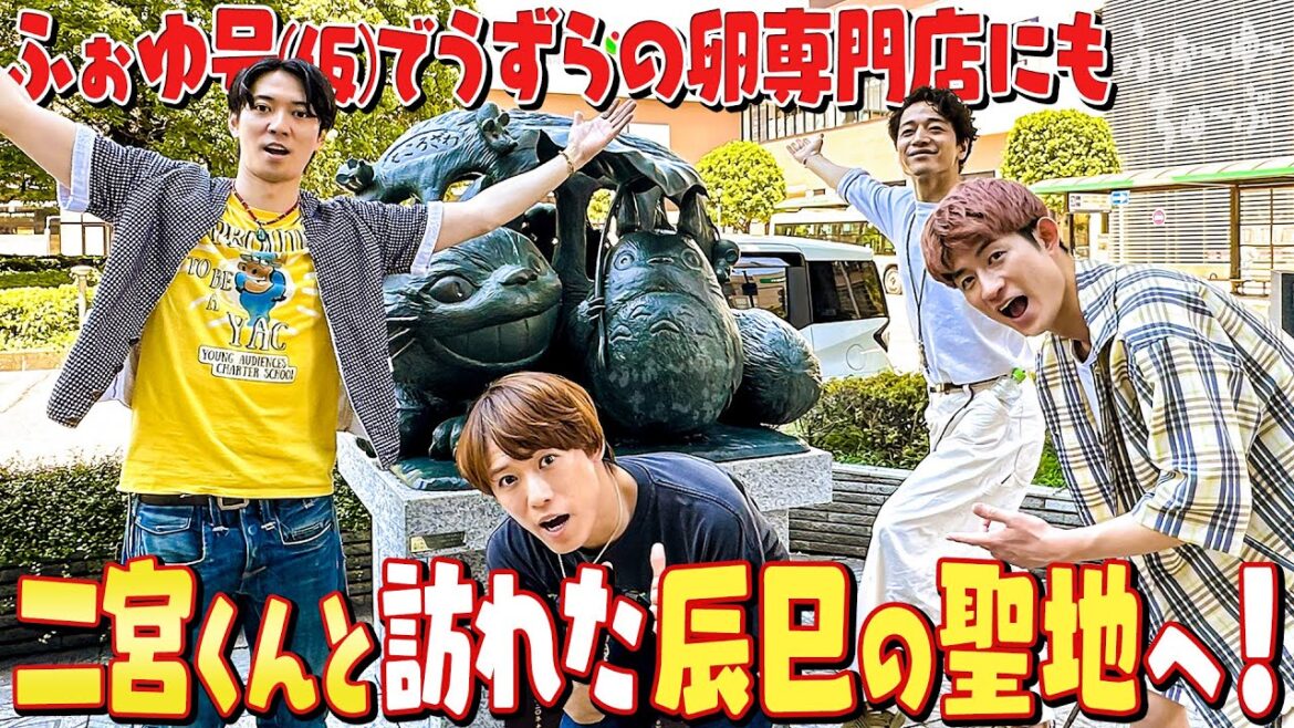 ふぉ〜ゆ〜【辰巳の地元所沢へ】母校、青春の場所、ニノくんと行ったあの聖地へ…