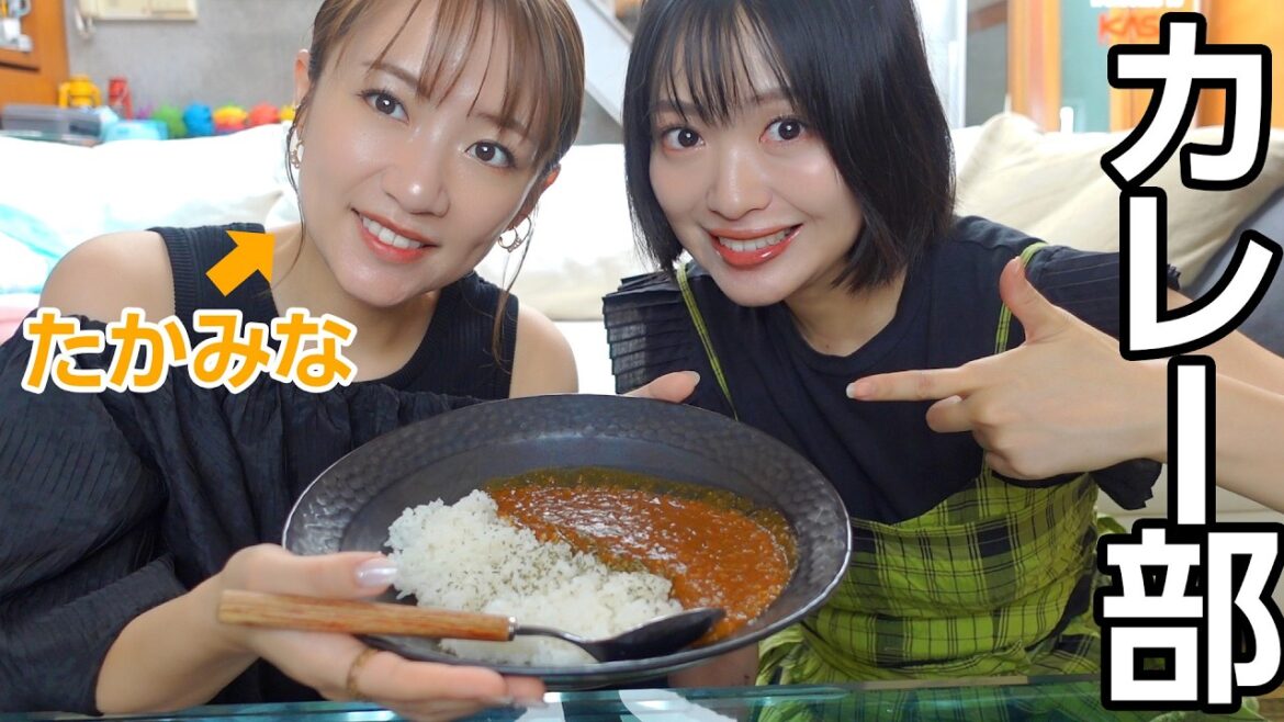 たかみなちゃんが久しぶりに我が家に来ました!【カレー部の絆】