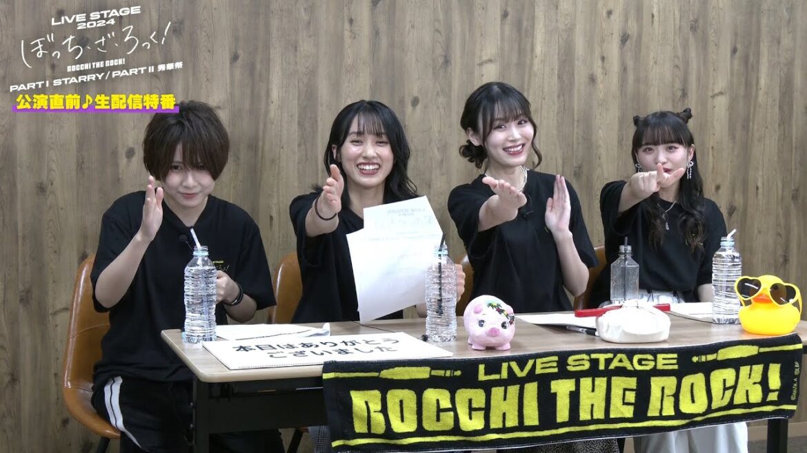 LIVE STAGE「ぼっち・ざ・ろっく!」2024 Part1 STARRY/Part2 秀華祭 上演直前♪生配信特番 第2部