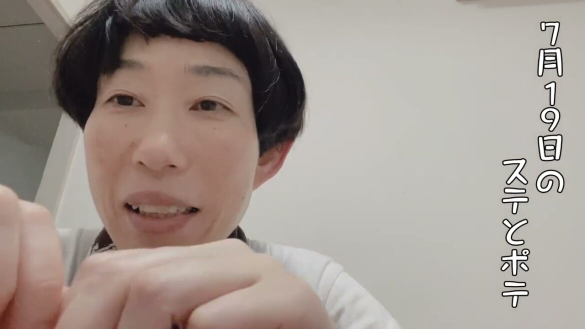 【44歳独身女芸人】7月18日と7月19日のステテコとポテ太郎 #牧野ステテコ #白い恋人 #レモンケーキ