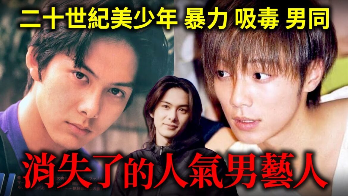 消失了的人氣男藝人!【柏原崇 成宮寛貴】
