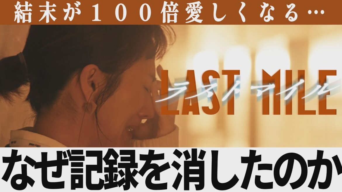 【解説レビュー】映画『ラストマイル』意味がわかると辛すぎる…なぜデータを消したのか|満島ひかり×岡田将生×野木亜紀子【ネタバレ考察】