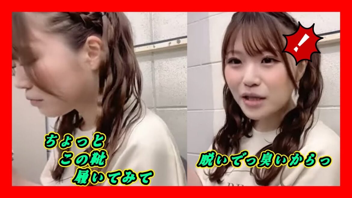 し「ちょっとこの靴履いてみて」し「脱いでっ臭いからっ」ゆ「しおりさんが履かせたんですけど」二人の関係性が無いと成り立たん。 2024年05月24日【出口結菜/水田詩織/NMB/SHOWROOM】