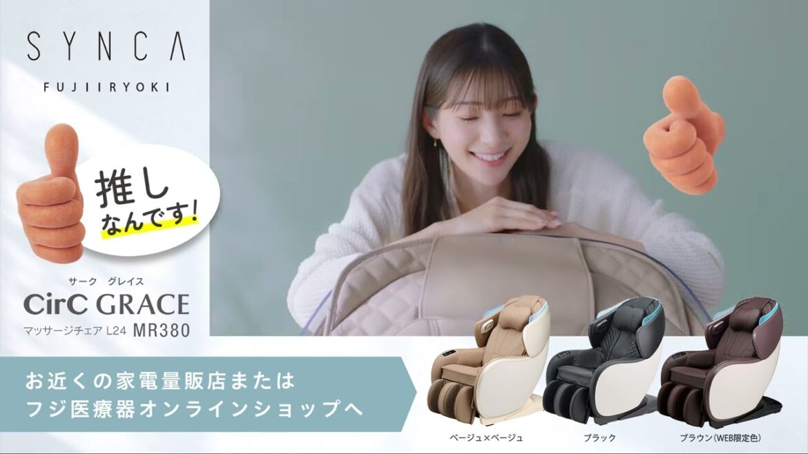 Youtube SYNCA マッサージチェア L24 MR380 足立梨花「わたしを押す推し:仲良し篇」(15秒)【フジ医療器公式】