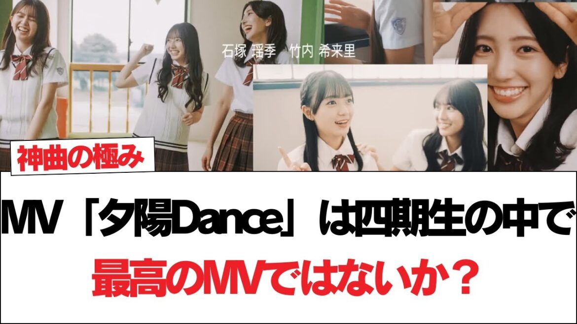 【日向坂46】四期生曲『夕陽Dance』のMVを視聴したおひさまの反応がこちら!【日向坂で会いましょう】#日向坂46 #日向坂で会いましょう #乃木坂46 #櫻坂46