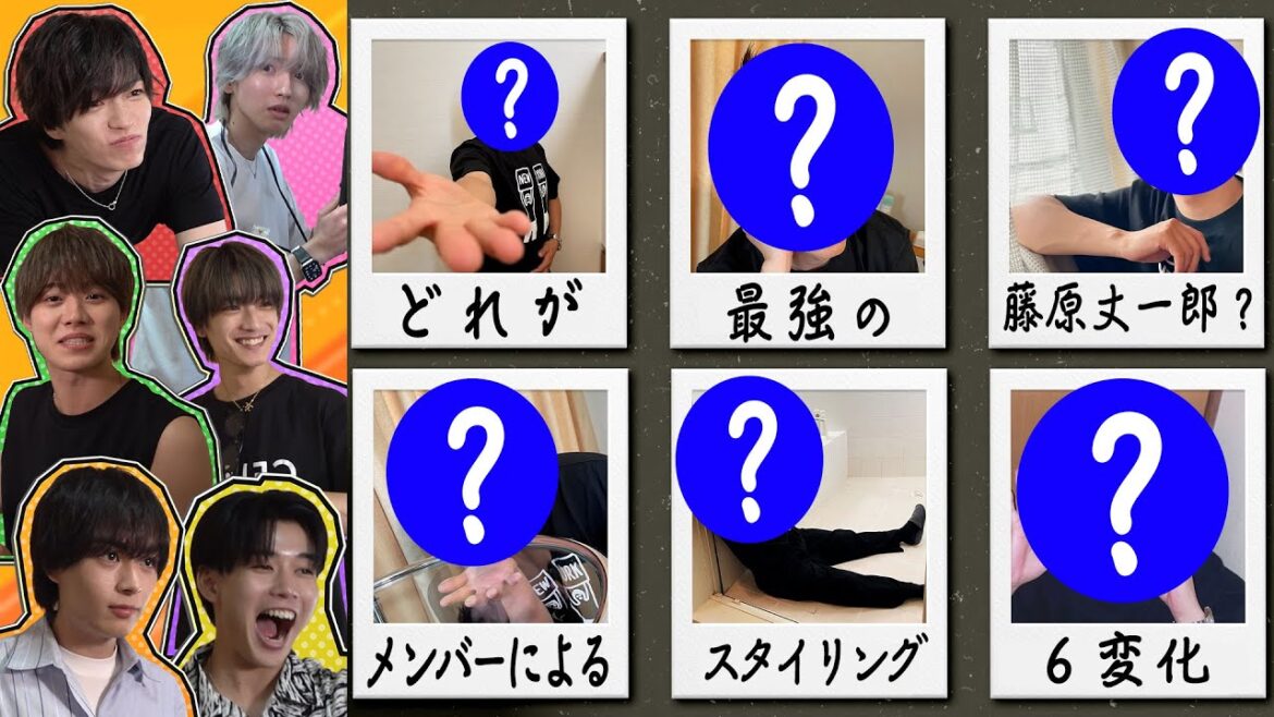なにわ男子【ボク的藤原丈一郎】メンバーによる最強スタイリングはどれ?