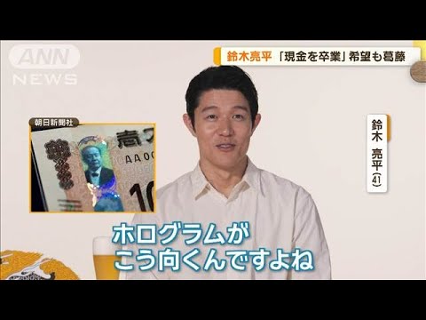 鈴木亮平「俺と言えばお前!」にちなみ…昔から大切にしているものは母手作りの給食袋【グッド!モーニング】(2024年8月21日)