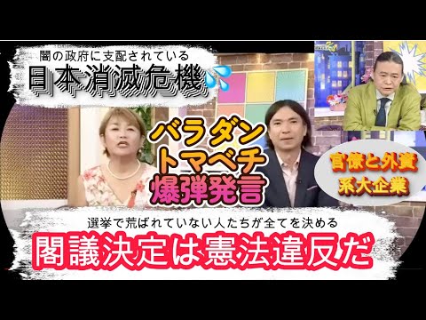 【官邸は闇の政府・閣議決定は憲法違反】バラダン銀河系ゼミナール #バラ色ダンディ #ふかわりょう #苫米地英人 #山田邦子 #自民党総裁選