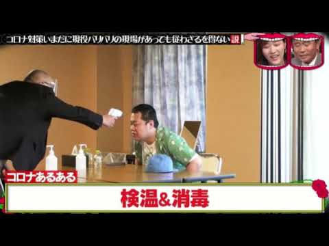 【水曜日のダウンタウン】ともしげ&井戸田潤のコロナ対策、いまだに現役バリバリの現場があっても従わざるを得ない説!2024年8月28日 LIVE FULL