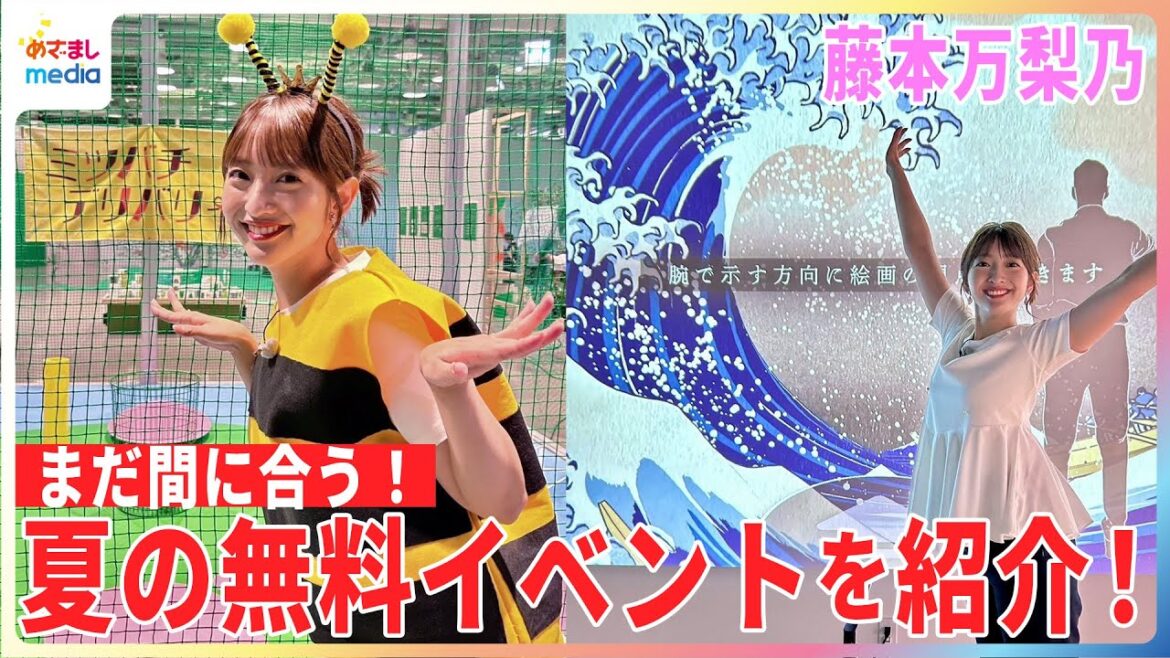 藤本万梨乃アナがミツバチのコスプレで人生初のドローン操縦×花粉運びに挑戦!小川で”足水”氷投入で「サイコ~!」【やってマリノ】親子で満喫できる「夏の0円イベント」を紹介