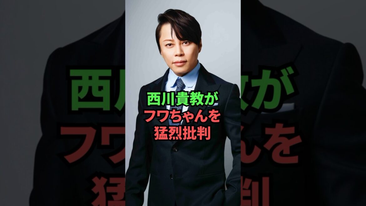 西川貴教がフワちゃんを猛烈批判