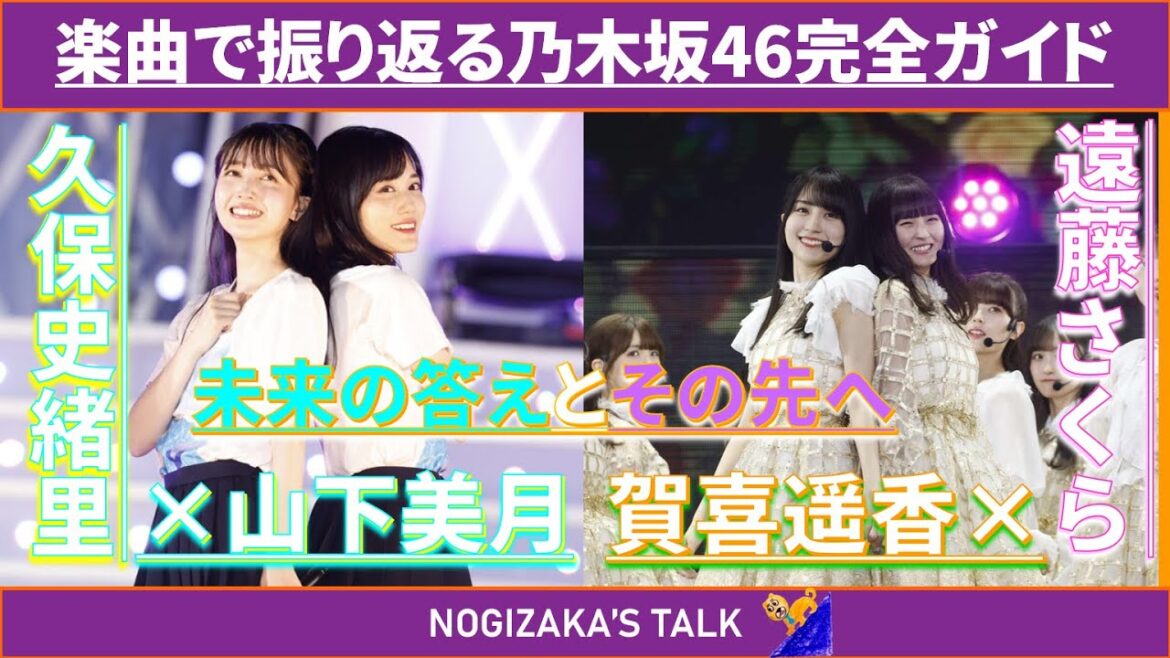【未来の答え】乃木坂ベストアルバムを作ってみよう! 後編 #乃木坂46 #乃木説