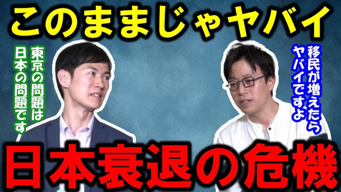 【石丸伸二】衰退が避けられない日本と言われている中で、石丸伸二氏と成田悠輔氏が考える現実的な戦略とは?