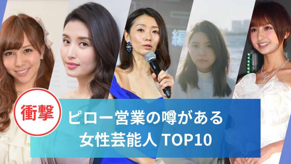 ピロー営業の噂がある女性芸能人TOP10#篠田麻里子 #真鍋かをり #大島優子