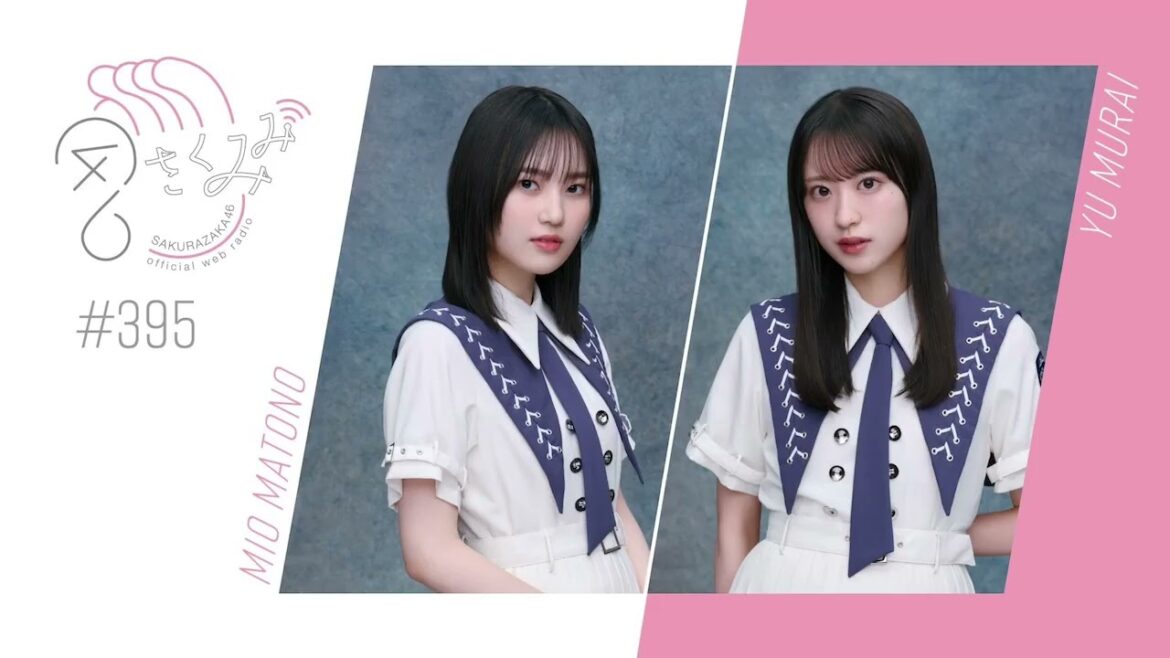 櫻坂46 さくみみ vol.395 的野美青 村井優 村井が所属する櫻坂バスケ部の今後の展望や、的野の本命は誰なのかについてお話しています!