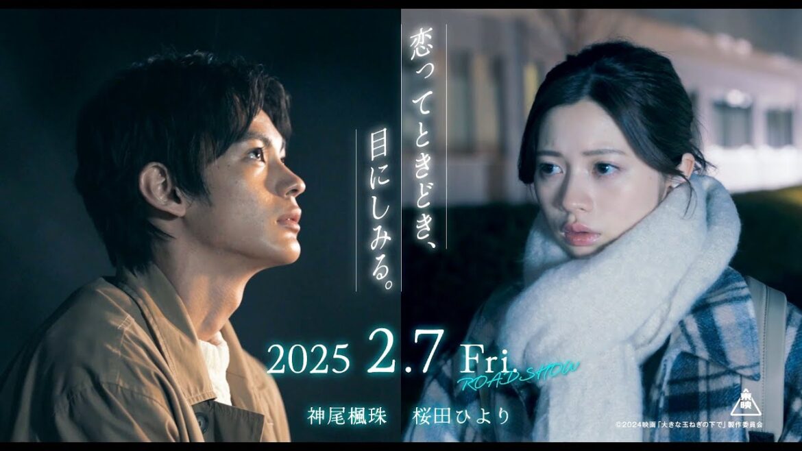 神尾楓珠・桜田ひよりW主演!爆風スランプ『大きな玉ねぎの下で』が映画化!