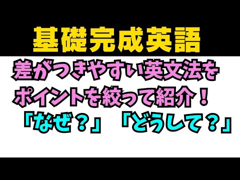 【基礎完成英語】知らないとヤバイ差がつく英文法!「なぜ?」「どうして?」の表し方3選!#英語 #一般動詞 #英文法 #中学英語 #乃木坂46 #久保史緒里 #星屑テレパス #関係代名詞 #柏木由紀