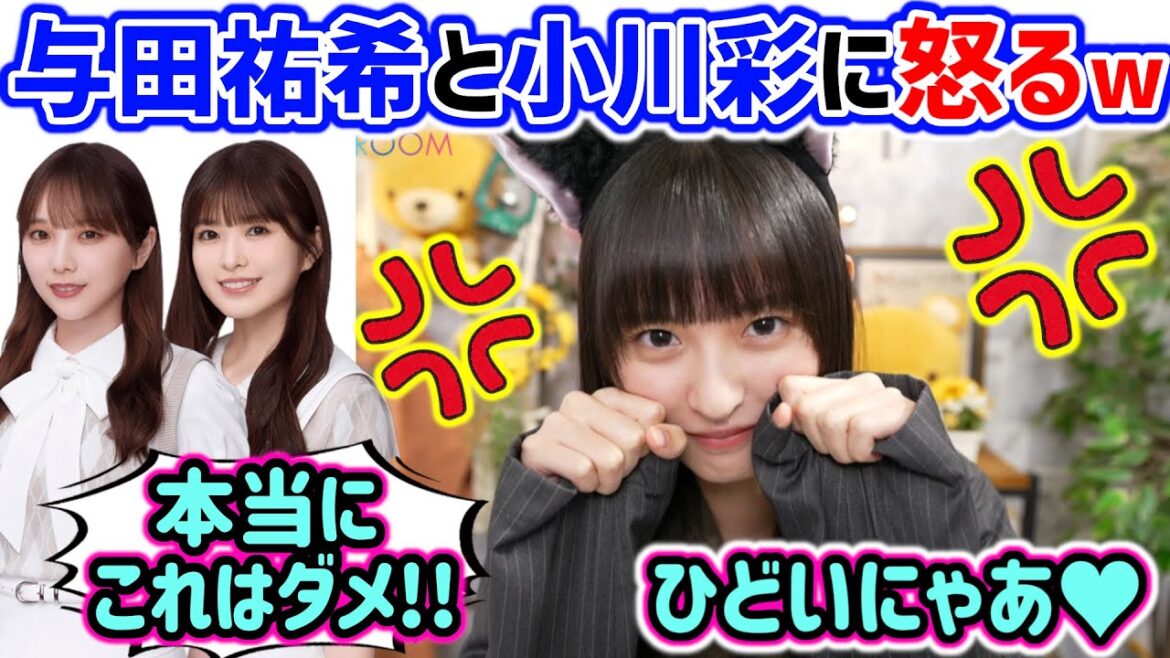遠藤さくら、与田祐希と小川彩のとんでもない無茶振りに怒る..w【文字起こし】乃木坂46