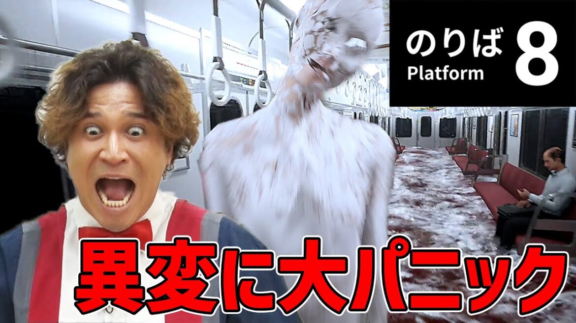 【ホラー】木村昴が「8番のりば」で大ビビり!!