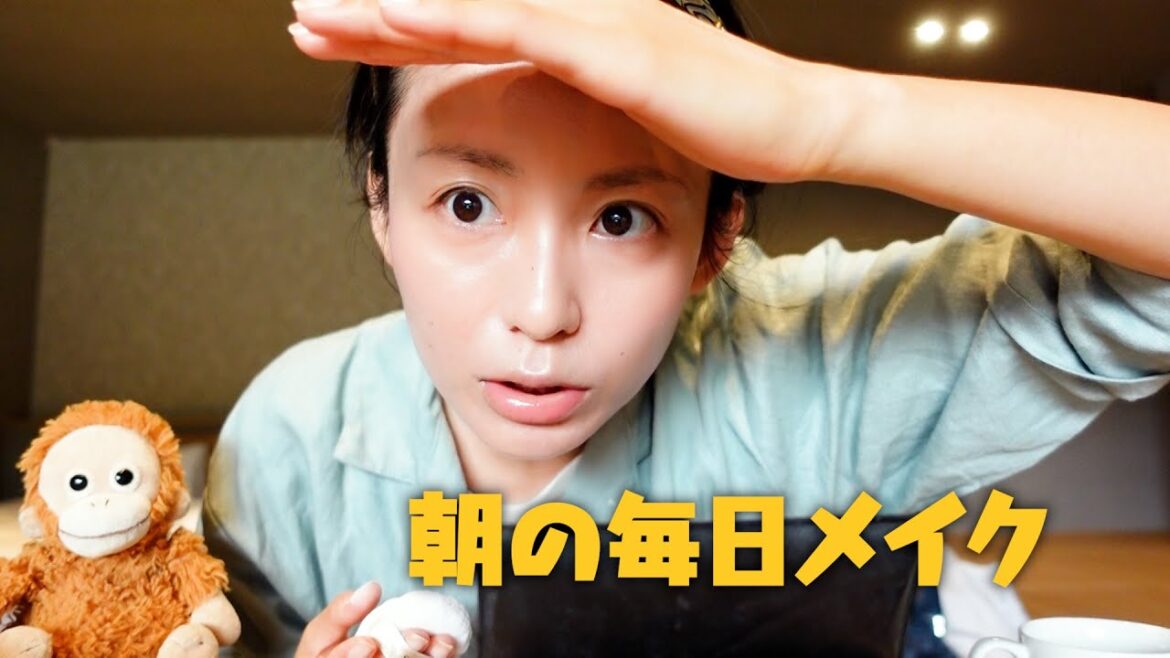 【朝のメイク】リアルなモーニングルーティン