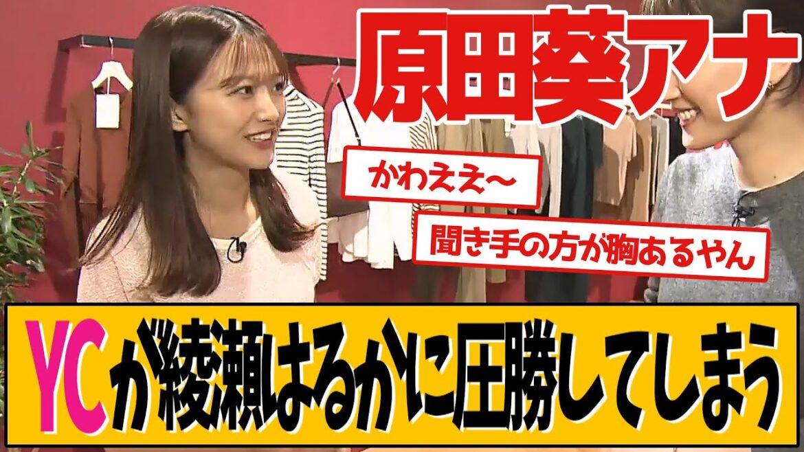 フジテレビ原田葵アナ、綾瀬はるかに勝利してしまう