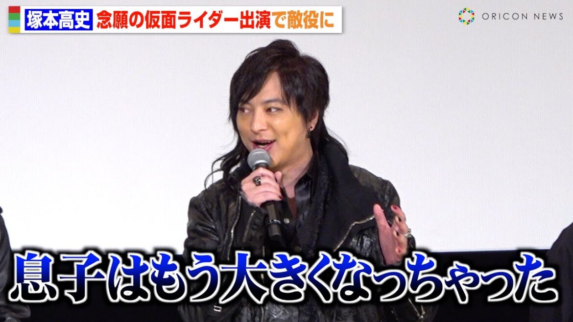 塚本高史、念願の仮面ライダー出演もまさかの自虐「息子はもう大きくなっちゃった」 『仮面ライダーガヴ』最速先行上映会トークショー