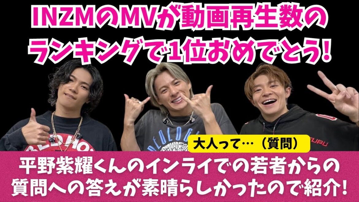 【Number_i】INZMのMVが動画ランキング1位獲得と平野紫耀くんのインライで質問への答えが素晴らしかったので紹介