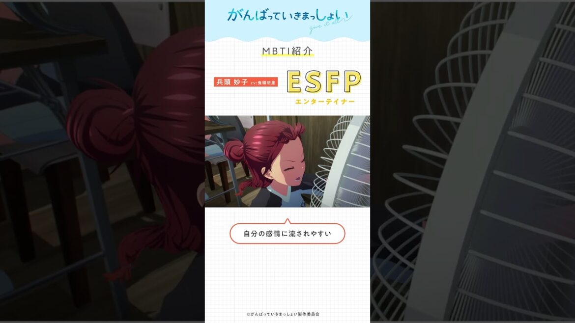 #MBTI 別キャラ紹介✨兵頭妙子/ダッコ CV:#鬼頭明里|ESFP「人を楽しませることが好きなエンターテイナータイプ」|劇場アニメーション『#がんばっていきまっしょい』 10/25(金)全国公開